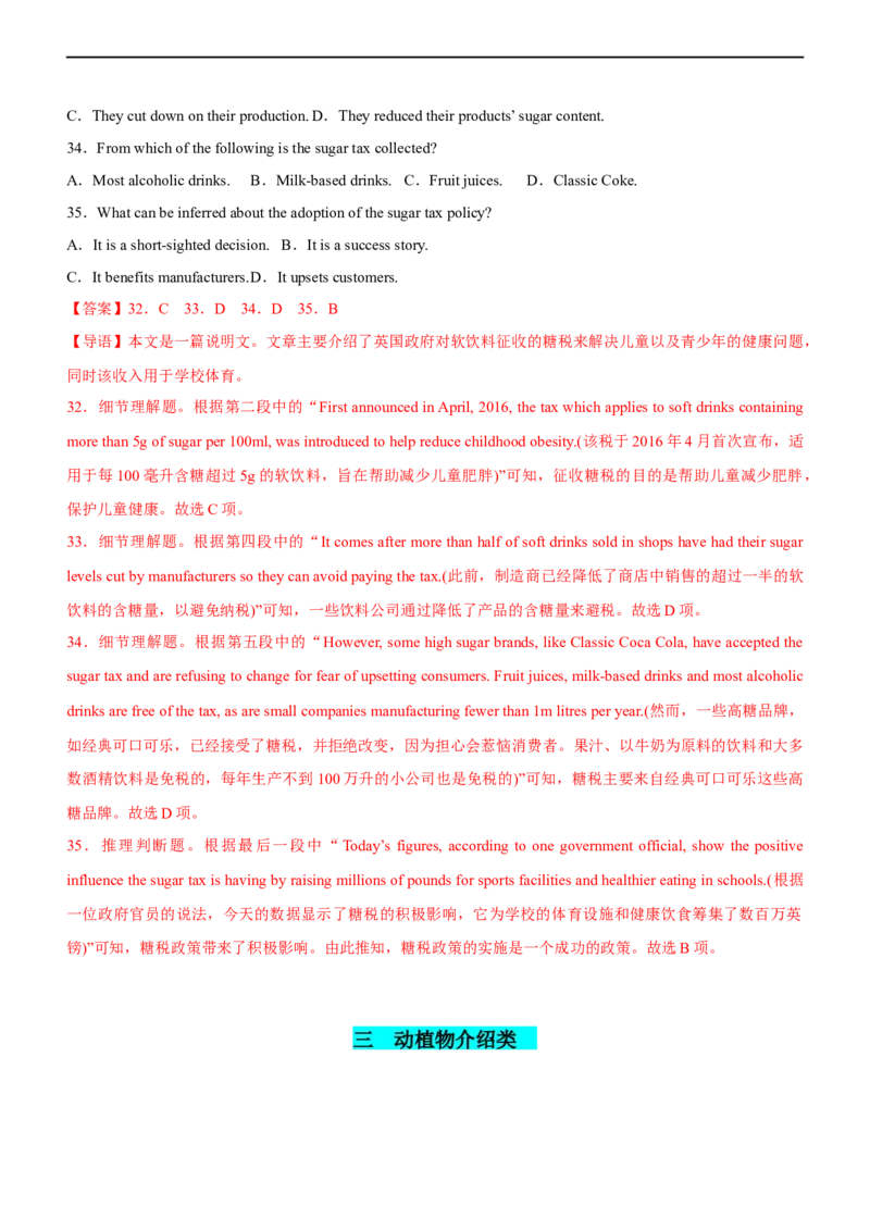 专题18阅读理解说明文--备考2023年高考二轮英语复习讲练测--讲练_03高考英语_通用版（老高考）复习资料_2023年复习资料_二轮复习_2023年高考英语二轮复习讲练测（全国通用）