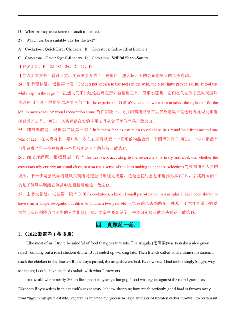 专题18阅读理解说明文--备考2023年高考二轮英语复习讲练测--讲练_03高考英语_通用版（老高考）复习资料_2023年复习资料_二轮复习_2023年高考英语二轮复习讲练测（全国通用）