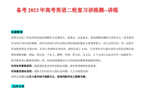专题18阅读理解说明文--备考2023年高考二轮英语复习讲练测--讲练_03高考英语_通用版（老高考）复习资料_2023年复习资料_二轮复习_2023年高考英语二轮复习讲练测（全国通用）