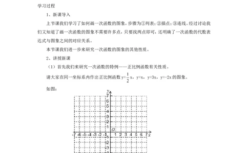 4.3第2课时一次函数的图象和性质_北师大初中数学_8上-北师大版初中数学_旧版_04学案