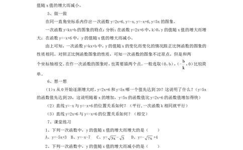 4.3第2课时一次函数的图象和性质_北师大初中数学_8上-北师大版初中数学_旧版_04学案