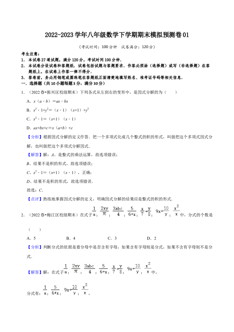 2022-2023学年八年级数学下学期期末模拟预测卷01（解析版）_new_北师大初中数学_8下-北师大版初中数学_旧版-可参考_05习题试卷_4期末试卷