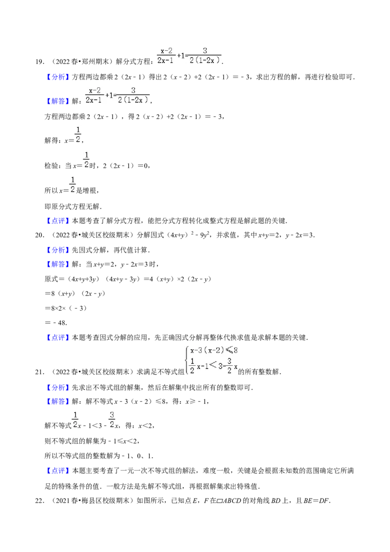 2022-2023学年八年级数学下学期期末模拟预测卷01（解析版）_new_北师大初中数学_8下-北师大版初中数学_旧版-可参考_05习题试卷_4期末试卷