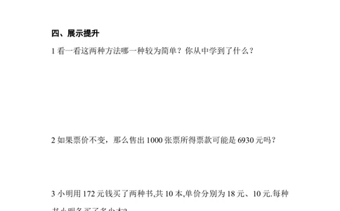 5.5应用一元一次方程&mdash;&mdash;&ldquo;希望工程&rdquo;义演_北师大初中数学_7上-北师大版初中数学_7上-初中数学北师大（旧版）赠送_04学案