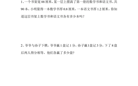 5.5应用一元一次方程&mdash;&mdash;&ldquo;希望工程&rdquo;义演_北师大初中数学_7上-北师大版初中数学_7上-初中数学北师大（旧版）赠送_04学案