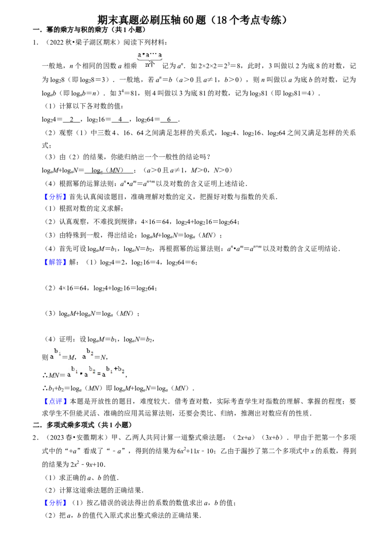 期末真题必刷压轴60题（18个考点专练）（教师版）_初中数学_八年级数学上册（人教版）_期末专项复习-U276_2024版