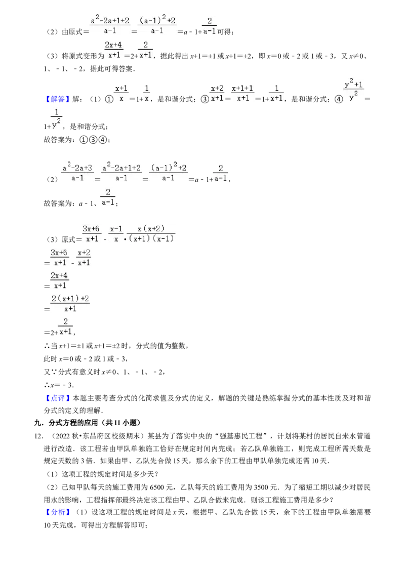 期末真题必刷压轴60题（18个考点专练）（教师版）_初中数学_八年级数学上册（人教版）_期末专项复习-U276_2024版