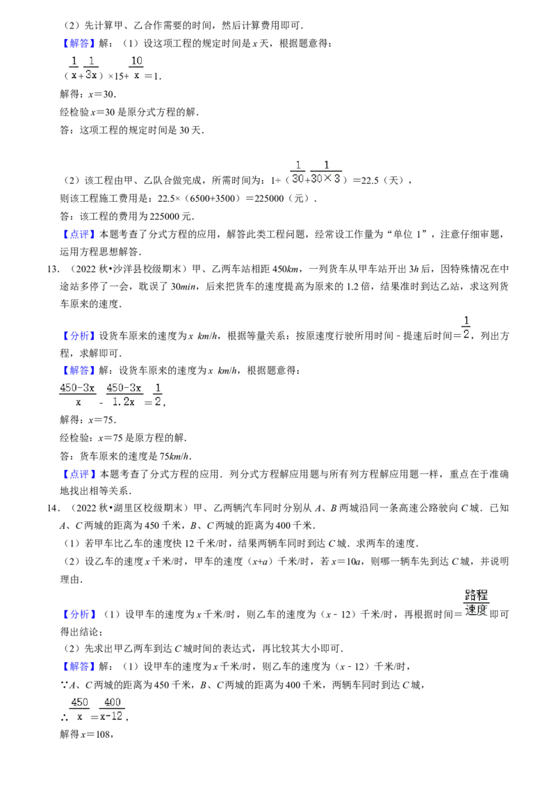 期末真题必刷压轴60题（18个考点专练）（教师版）_初中数学_八年级数学上册（人教版）_期末专项复习-U276_2024版