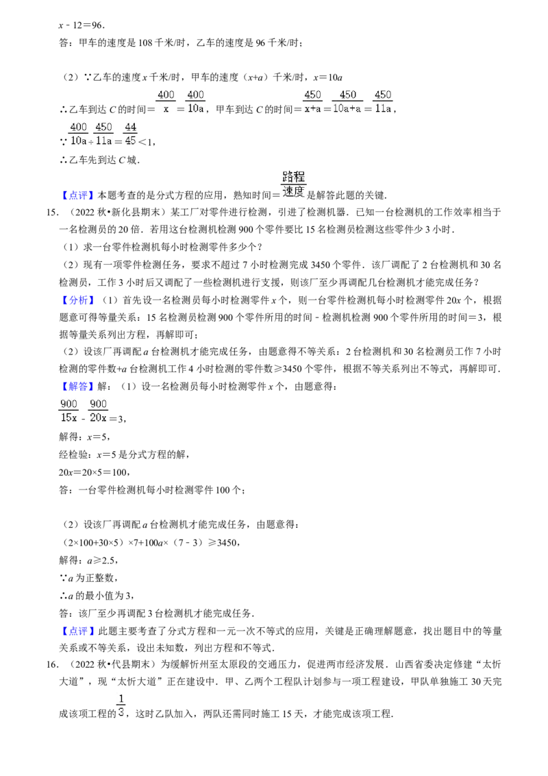 期末真题必刷压轴60题（18个考点专练）（教师版）_初中数学_八年级数学上册（人教版）_期末专项复习-U276_2024版