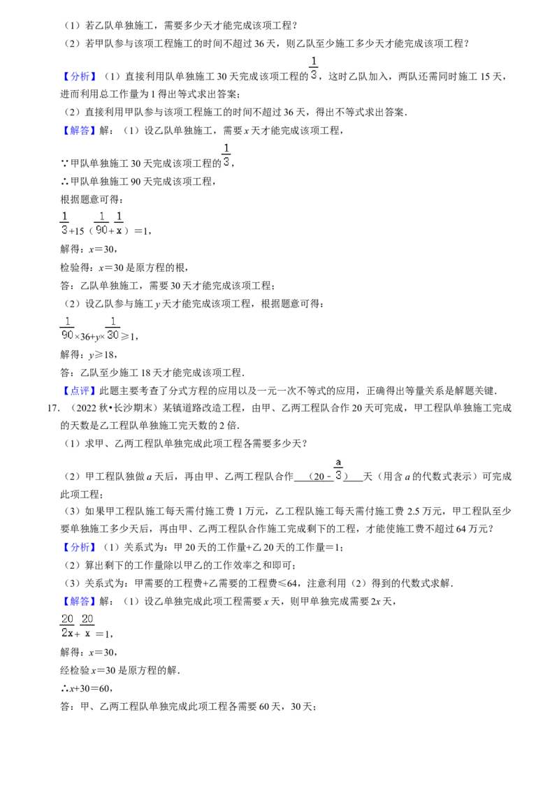 期末真题必刷压轴60题（18个考点专练）（教师版）_初中数学_八年级数学上册（人教版）_期末专项复习-U276_2024版