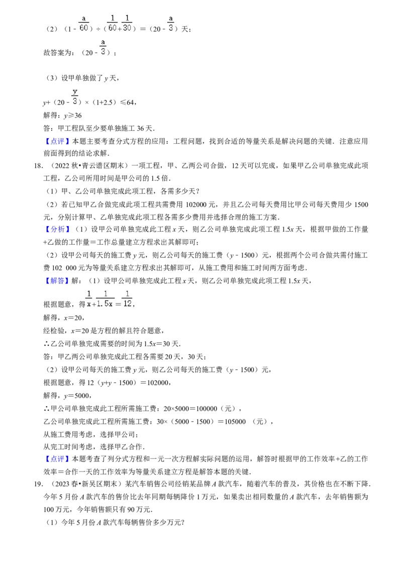期末真题必刷压轴60题（18个考点专练）（教师版）_初中数学_八年级数学上册（人教版）_期末专项复习-U276_2024版