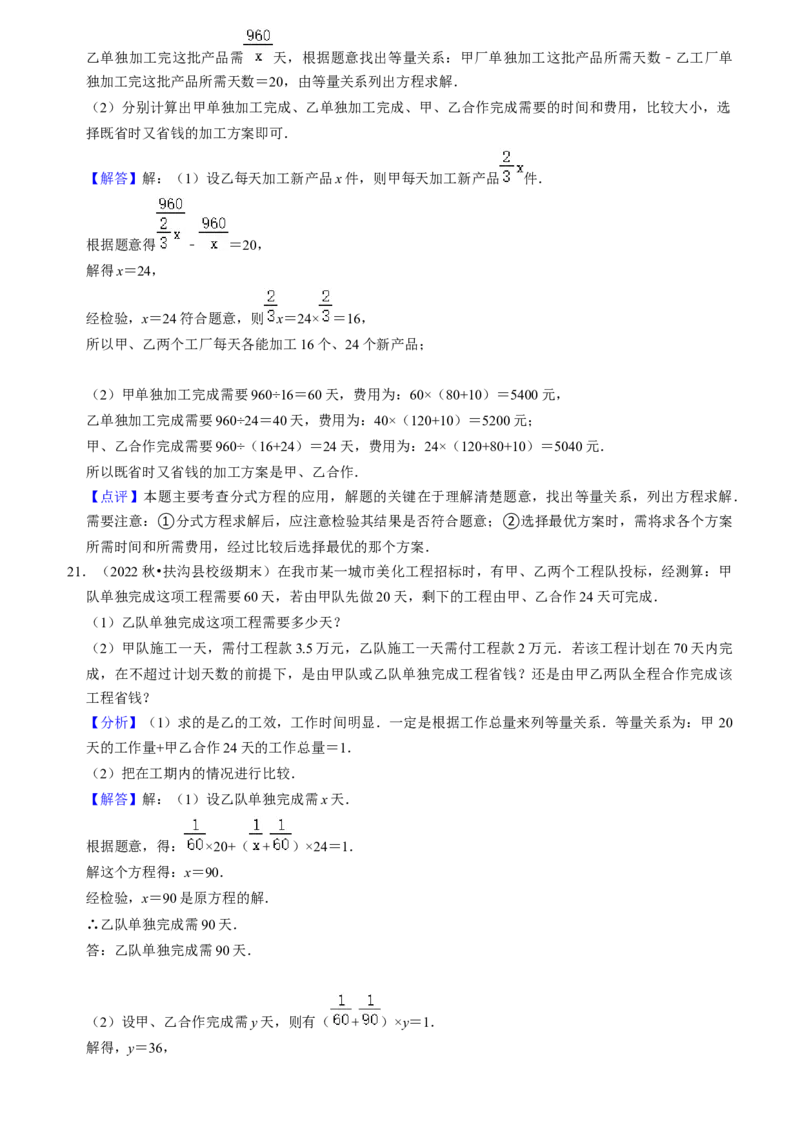 期末真题必刷压轴60题（18个考点专练）（教师版）_初中数学_八年级数学上册（人教版）_期末专项复习-U276_2024版