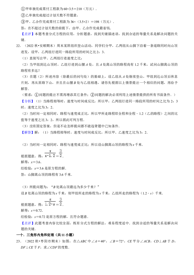 期末真题必刷压轴60题（18个考点专练）（教师版）_初中数学_八年级数学上册（人教版）_期末专项复习-U276_2024版