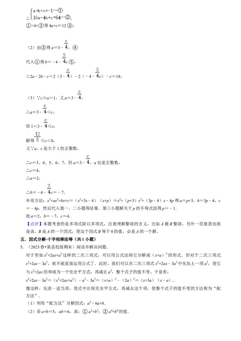 期末真题必刷压轴60题（18个考点专练）（教师版）_初中数学_八年级数学上册（人教版）_期末专项复习-U276_2024版