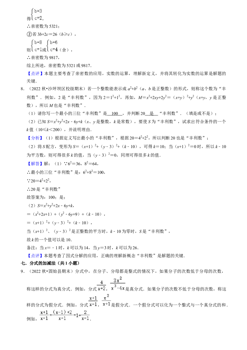 期末真题必刷压轴60题（18个考点专练）（教师版）_初中数学_八年级数学上册（人教版）_期末专项复习-U276_2024版