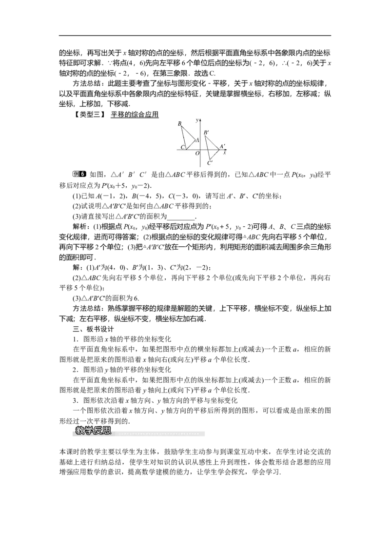 3.1第2课时坐标系中的点沿x轴，y轴的平移_北师大初中数学_8下-北师大版初中数学_旧版-可参考_03教案_全册教案（第1套）