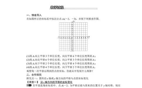 3.1第2课时坐标系中的点沿x轴，y轴的平移_北师大初中数学_8下-北师大版初中数学_旧版-可参考_03教案_全册教案（第1套）