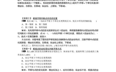 3.1第2课时坐标系中的点沿x轴，y轴的平移_北师大初中数学_8下-北师大版初中数学_旧版-可参考_03教案_全册教案（第1套）