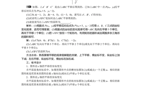 3.1第2课时坐标系中的点沿x轴，y轴的平移_北师大初中数学_8下-北师大版初中数学_旧版-可参考_03教案_全册教案（第1套）