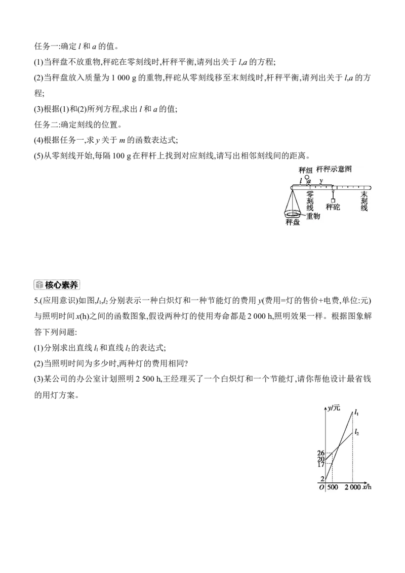 5.4　二元一次方程与一次函数　第2课时　用二元一次方程组确定一次函数表达式_北师大初中数学_8上-北师大版初中数学_初中数学北师大8上-2025秋季新版_第二套推荐25_07习题试卷