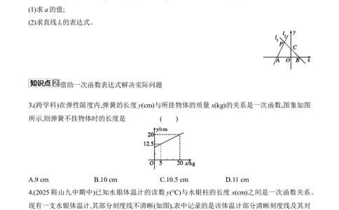 5.4　二元一次方程与一次函数　第2课时　用二元一次方程组确定一次函数表达式_北师大初中数学_8上-北师大版初中数学_初中数学北师大8上-2025秋季新版_第二套推荐25_07习题试卷