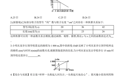 5.4　二元一次方程与一次函数　第2课时　用二元一次方程组确定一次函数表达式_北师大初中数学_8上-北师大版初中数学_初中数学北师大8上-2025秋季新版_第二套推荐25_07习题试卷