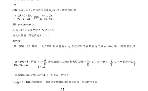 5.4　二元一次方程与一次函数　第2课时　用二元一次方程组确定一次函数表达式_北师大初中数学_8上-北师大版初中数学_初中数学北师大8上-2025秋季新版_第二套推荐25_07习题试卷