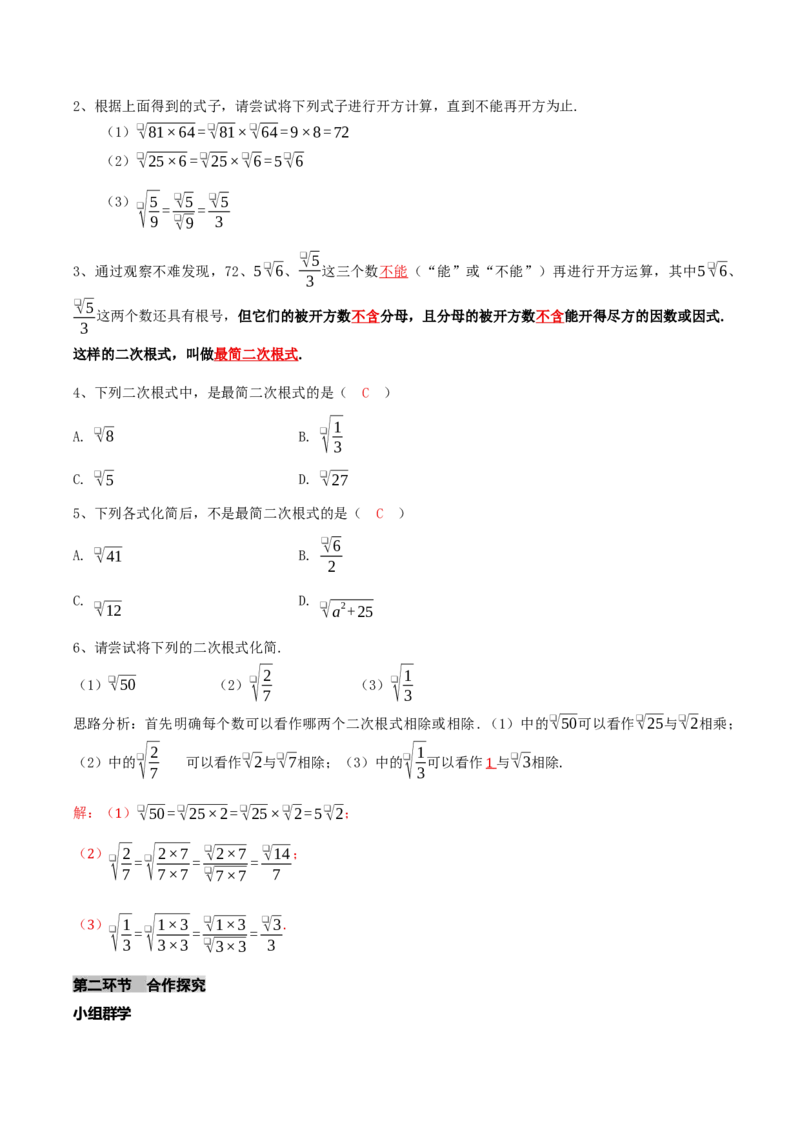 2.3二次根式（第2课时最简二次根式）（导学案）（解析版）_北师大初中数学_8上-北师大版初中数学_初中数学北师大8上-2025秋季新版_第二套推荐25_04课件+教案+学案+练习（第4套）齐全