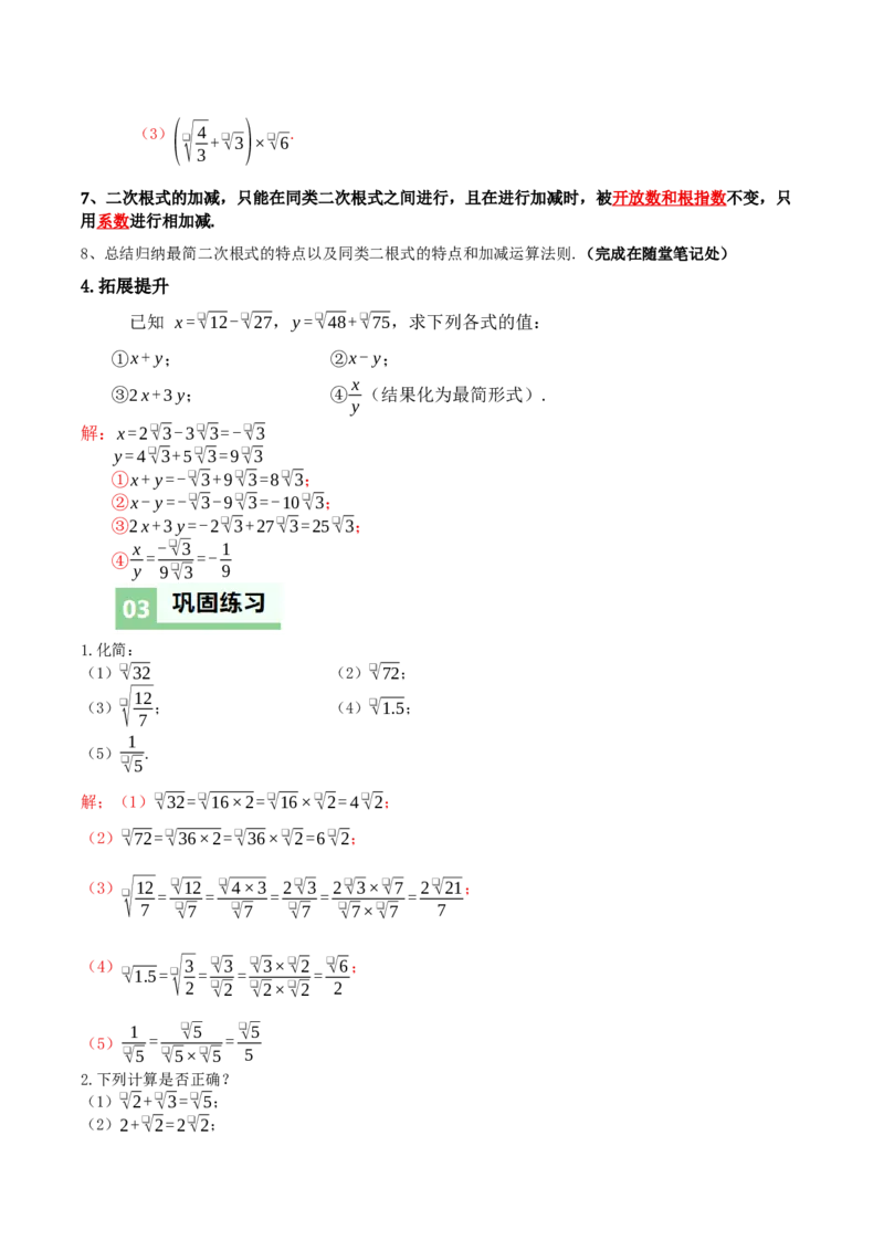 2.3二次根式（第2课时最简二次根式）（导学案）（解析版）_北师大初中数学_8上-北师大版初中数学_初中数学北师大8上-2025秋季新版_第二套推荐25_04课件+教案+学案+练习（第4套）齐全