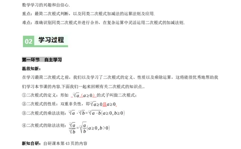 2.3二次根式（第2课时最简二次根式）（导学案）（解析版）_北师大初中数学_8上-北师大版初中数学_初中数学北师大8上-2025秋季新版_第二套推荐25_04课件+教案+学案+练习（第4套）齐全