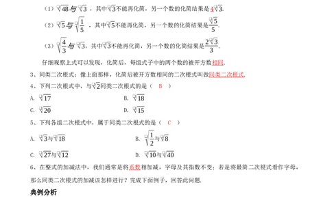 2.3二次根式（第2课时最简二次根式）（导学案）（解析版）_北师大初中数学_8上-北师大版初中数学_初中数学北师大8上-2025秋季新版_第二套推荐25_04课件+教案+学案+练习（第4套）齐全