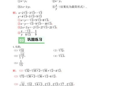 2.3二次根式（第2课时最简二次根式）（导学案）（解析版）_北师大初中数学_8上-北师大版初中数学_初中数学北师大8上-2025秋季新版_第二套推荐25_04课件+教案+学案+练习（第4套）齐全