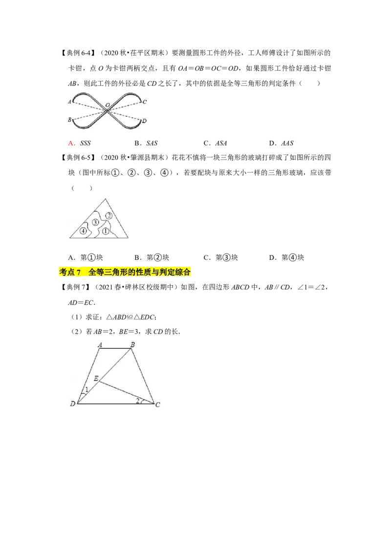 专题09三角形（原卷版）_北师大初中数学_7下-北师大版初中数学_7下-初中数学北师大版（旧版）赠送_06专项讲练_七年级数学下学期期末冲刺满分必刷常考压轴题（北师大版）