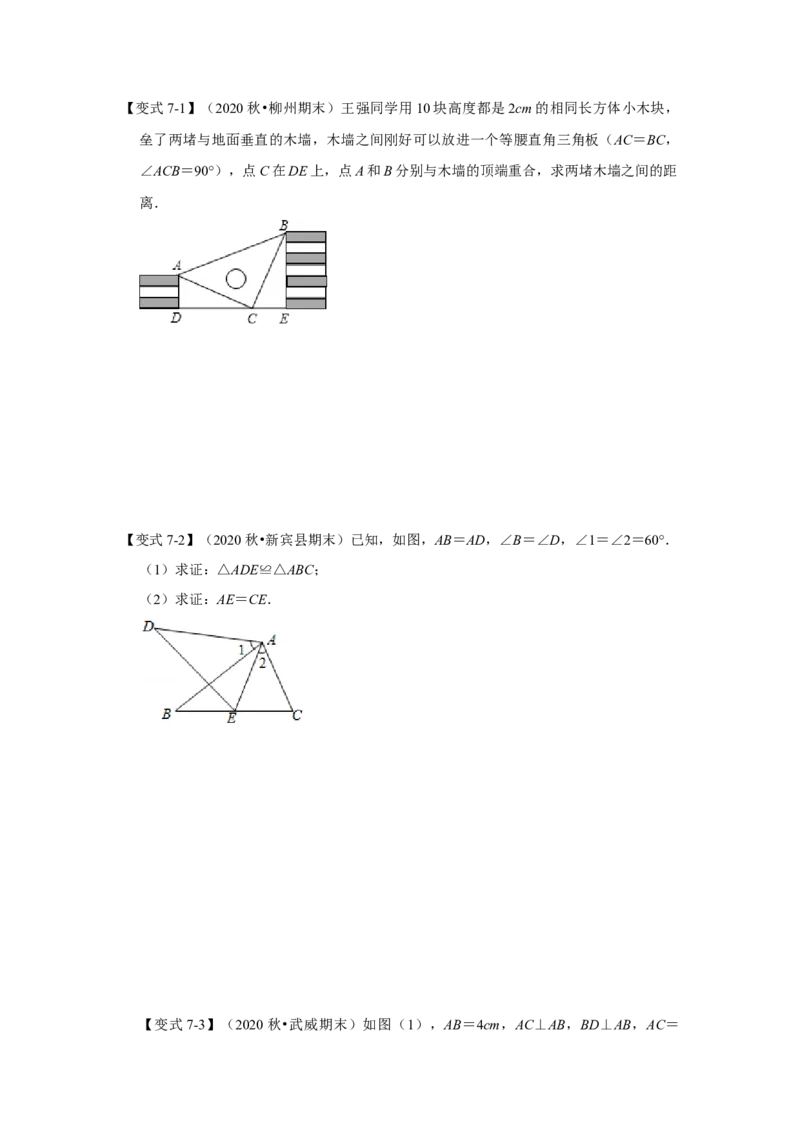 专题09三角形（原卷版）_北师大初中数学_7下-北师大版初中数学_7下-初中数学北师大版（旧版）赠送_06专项讲练_七年级数学下学期期末冲刺满分必刷常考压轴题（北师大版）
