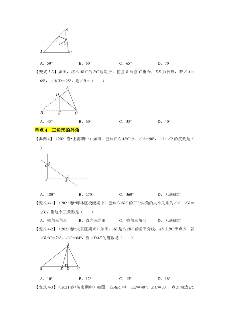 专题09三角形（原卷版）_北师大初中数学_7下-北师大版初中数学_7下-初中数学北师大版（旧版）赠送_06专项讲练_七年级数学下学期期末冲刺满分必刷常考压轴题（北师大版）