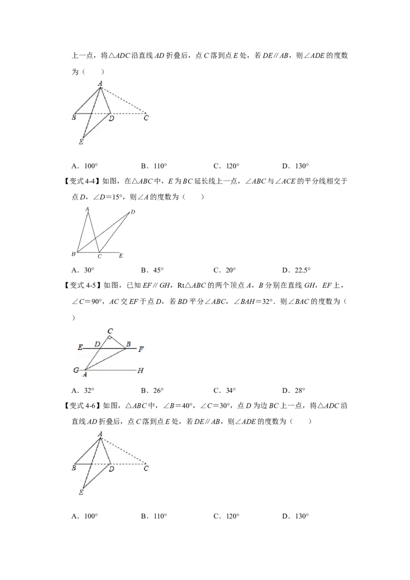 专题09三角形（原卷版）_北师大初中数学_7下-北师大版初中数学_7下-初中数学北师大版（旧版）赠送_06专项讲练_七年级数学下学期期末冲刺满分必刷常考压轴题（北师大版）