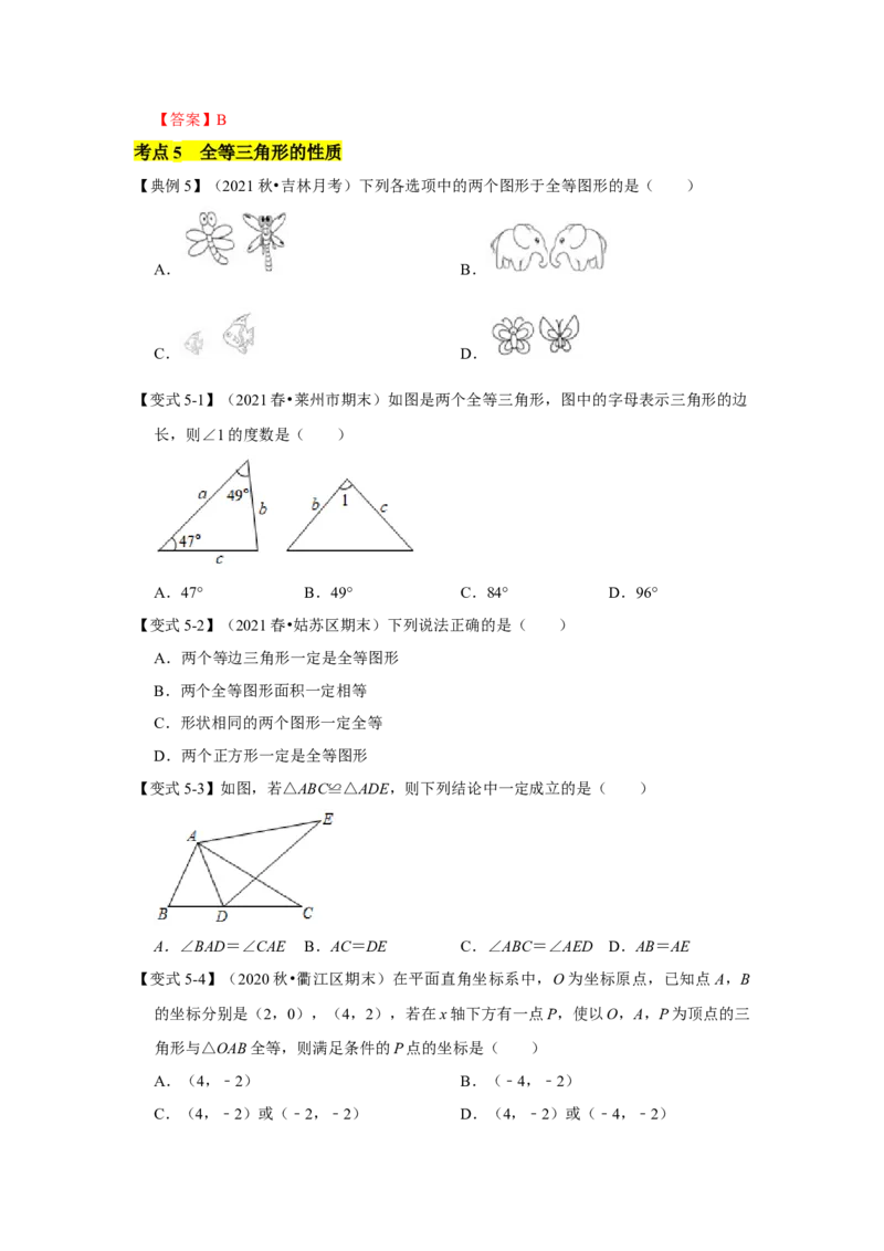专题09三角形（原卷版）_北师大初中数学_7下-北师大版初中数学_7下-初中数学北师大版（旧版）赠送_06专项讲练_七年级数学下学期期末冲刺满分必刷常考压轴题（北师大版）