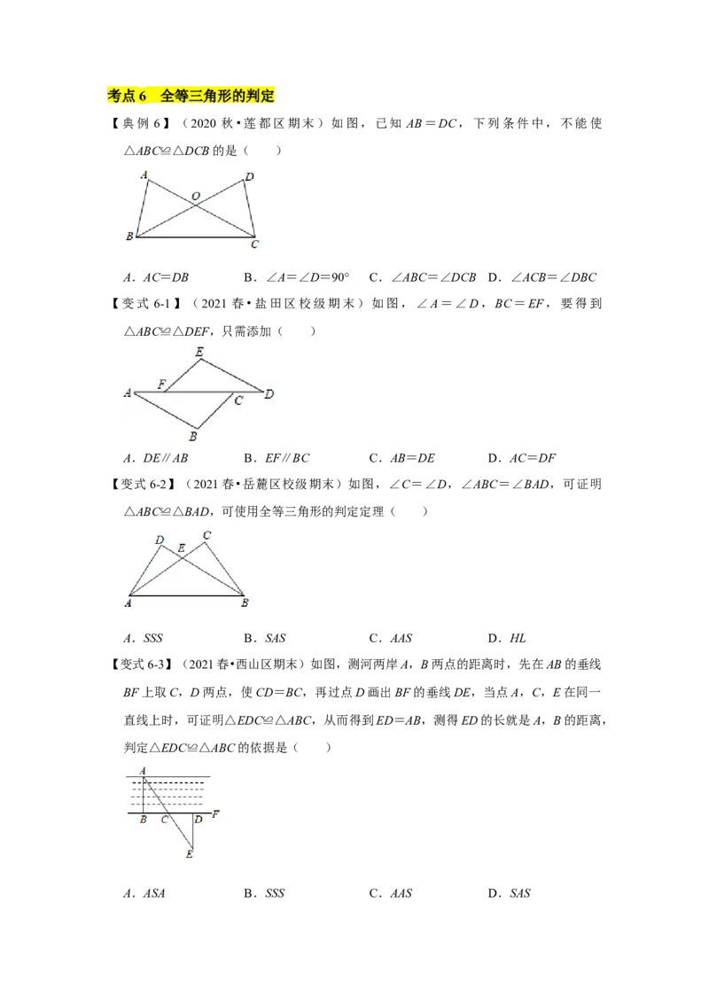 专题09三角形（原卷版）_北师大初中数学_7下-北师大版初中数学_7下-初中数学北师大版（旧版）赠送_06专项讲练_七年级数学下学期期末冲刺满分必刷常考压轴题（北师大版）