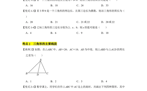 专题09三角形（原卷版）_北师大初中数学_7下-北师大版初中数学_7下-初中数学北师大版（旧版）赠送_06专项讲练_七年级数学下学期期末冲刺满分必刷常考压轴题（北师大版）