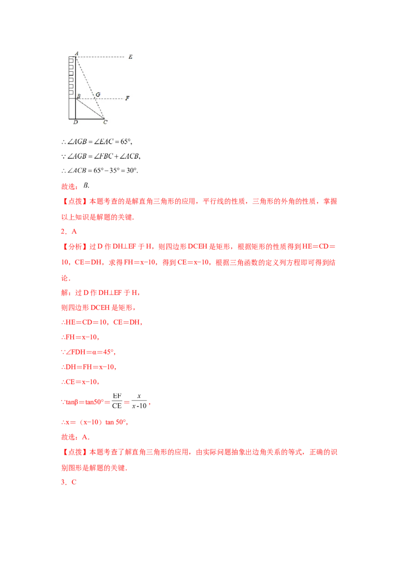 专题1.11利用三角函数测高（专项练习）-九年级数学_北师大初中数学_9下-北师大版初中数学_05习题试卷_1课时练习_同步练习（第2套）