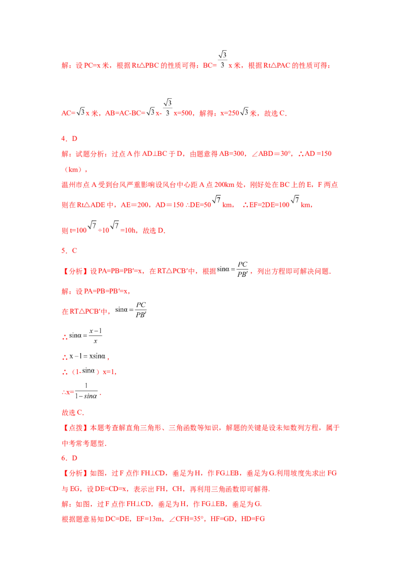 专题1.11利用三角函数测高（专项练习）-九年级数学_北师大初中数学_9下-北师大版初中数学_05习题试卷_1课时练习_同步练习（第2套）