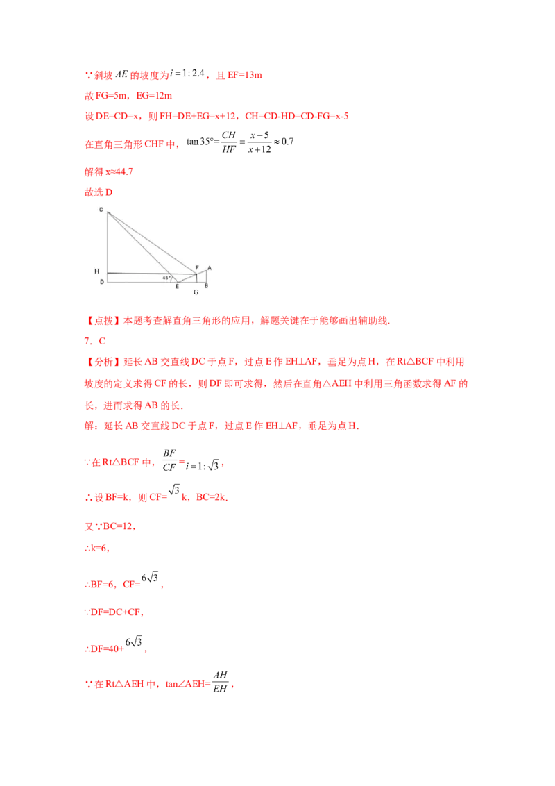 专题1.11利用三角函数测高（专项练习）-九年级数学_北师大初中数学_9下-北师大版初中数学_05习题试卷_1课时练习_同步练习（第2套）