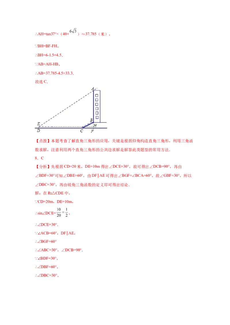 专题1.11利用三角函数测高（专项练习）-九年级数学_北师大初中数学_9下-北师大版初中数学_05习题试卷_1课时练习_同步练习（第2套）