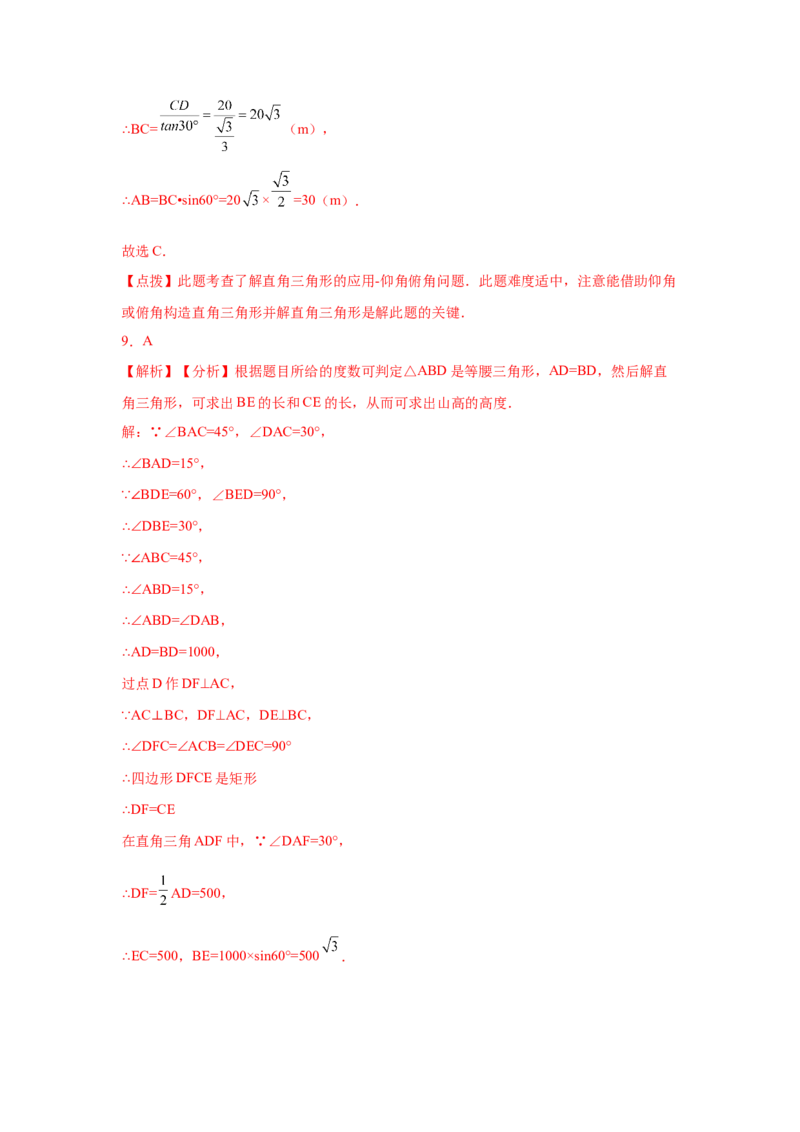 专题1.11利用三角函数测高（专项练习）-九年级数学_北师大初中数学_9下-北师大版初中数学_05习题试卷_1课时练习_同步练习（第2套）