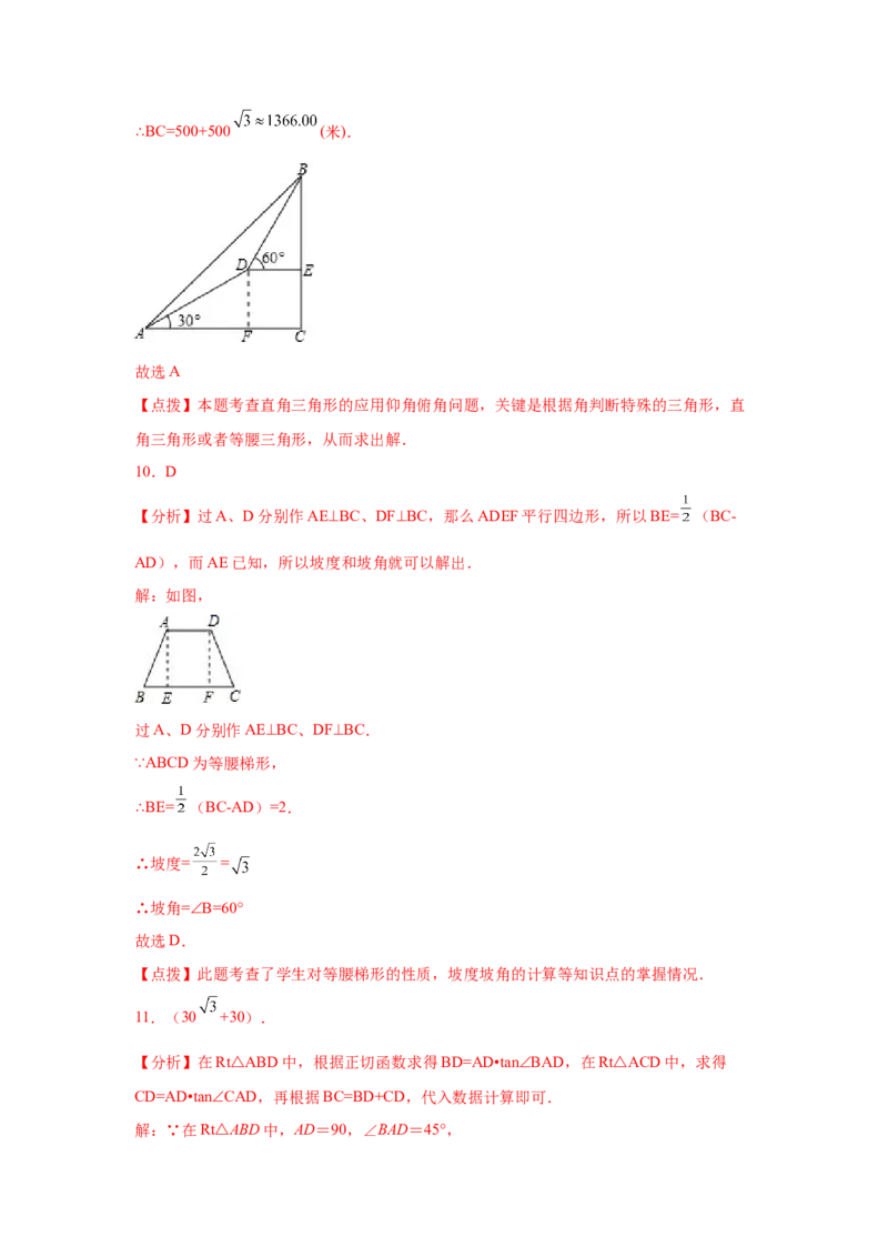 专题1.11利用三角函数测高（专项练习）-九年级数学_北师大初中数学_9下-北师大版初中数学_05习题试卷_1课时练习_同步练习（第2套）