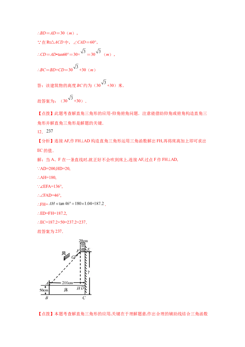 专题1.11利用三角函数测高（专项练习）-九年级数学_北师大初中数学_9下-北师大版初中数学_05习题试卷_1课时练习_同步练习（第2套）