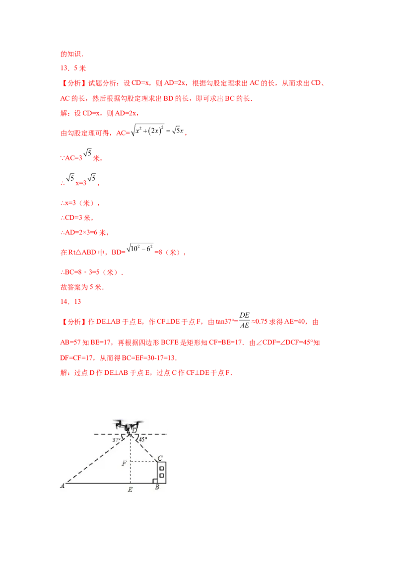 专题1.11利用三角函数测高（专项练习）-九年级数学_北师大初中数学_9下-北师大版初中数学_05习题试卷_1课时练习_同步练习（第2套）