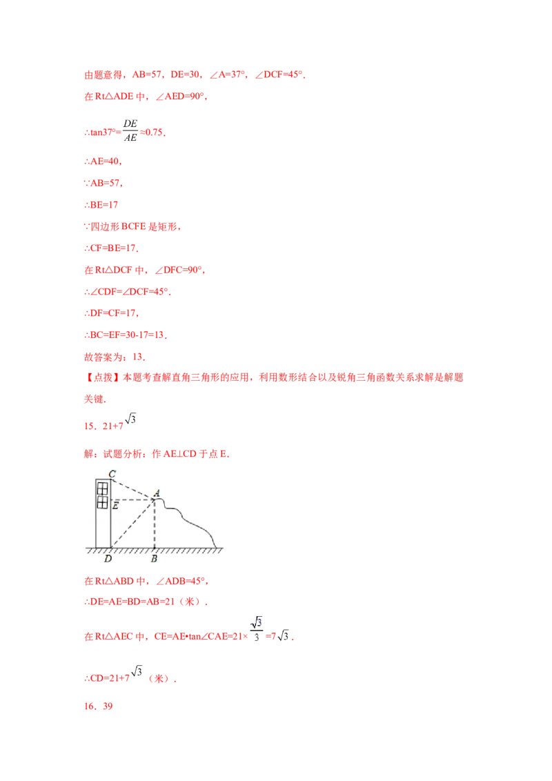 专题1.11利用三角函数测高（专项练习）-九年级数学_北师大初中数学_9下-北师大版初中数学_05习题试卷_1课时练习_同步练习（第2套）