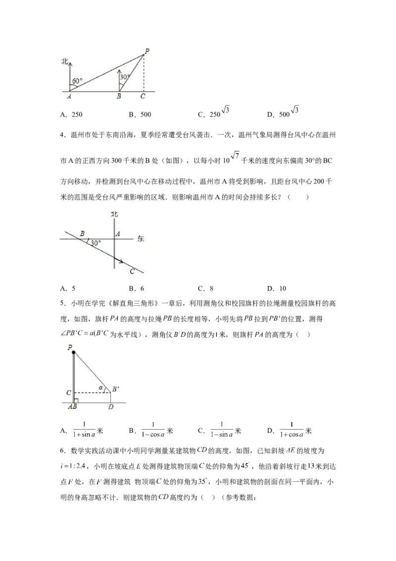 专题1.11利用三角函数测高（专项练习）-九年级数学_北师大初中数学_9下-北师大版初中数学_05习题试卷_1课时练习_同步练习（第2套）