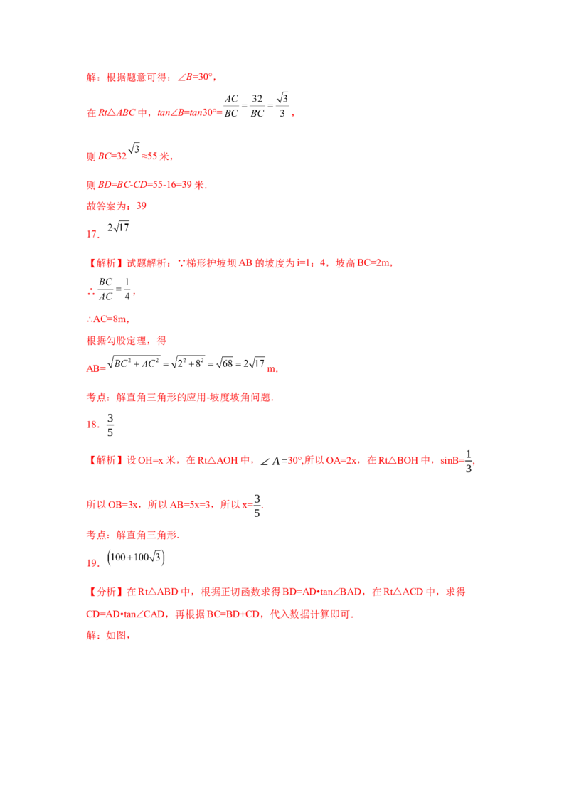 专题1.11利用三角函数测高（专项练习）-九年级数学_北师大初中数学_9下-北师大版初中数学_05习题试卷_1课时练习_同步练习（第2套）